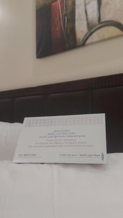 Rabwah Al Safwa Hotel 7 Μεδίνα Εξωτερικό φωτογραφία